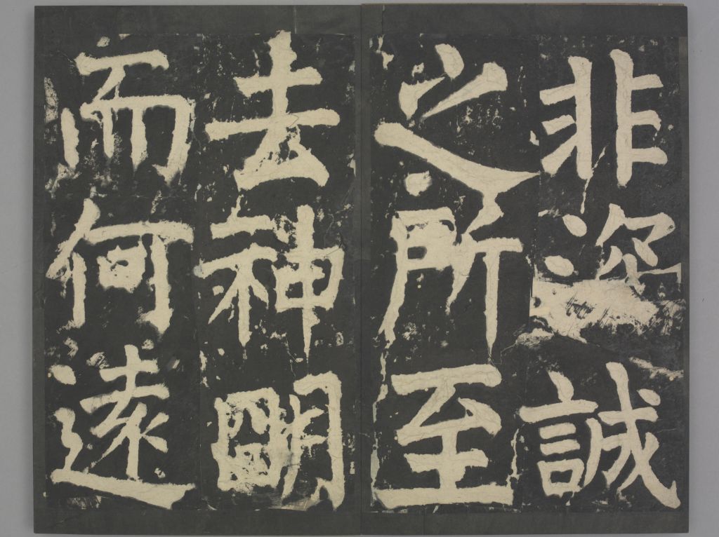 八关斋会报德记(册页8)